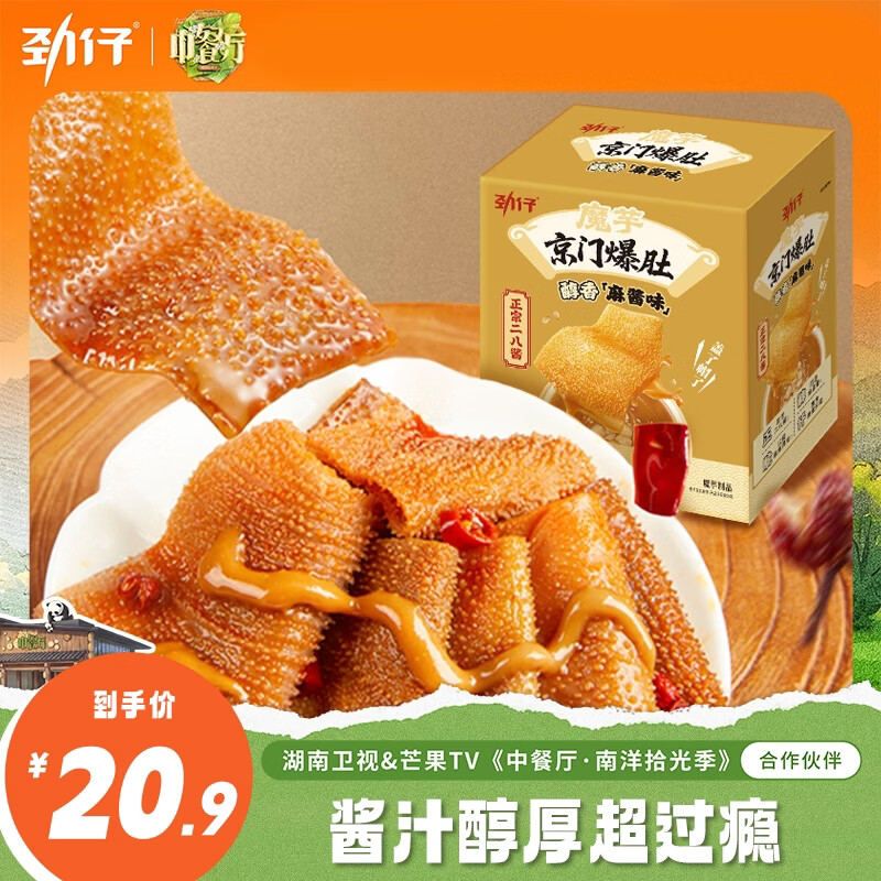 劲仔京门爆肚 醇香麻酱味 360g 素毛肚 魔芋爽 火锅小吃零食解馋
