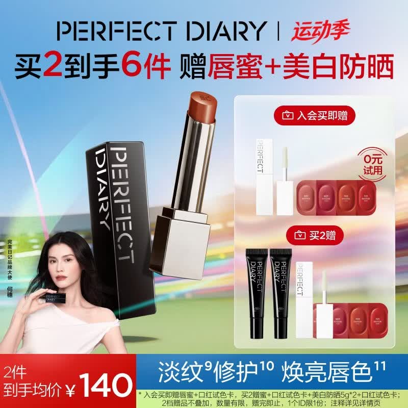 完美日记【何穗同款】第三代仿生膜滋润口红703肉桂奶茶唇膏生日礼物女