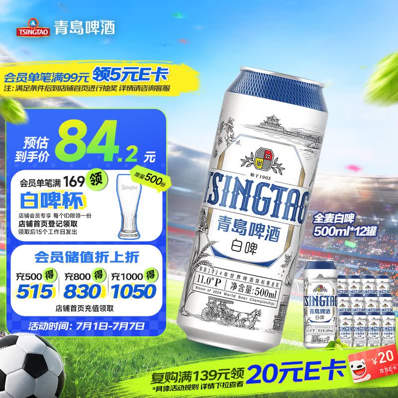 青岛啤酒（TsingTao）精酿白啤 全麦酿造 500ml*12罐整箱装