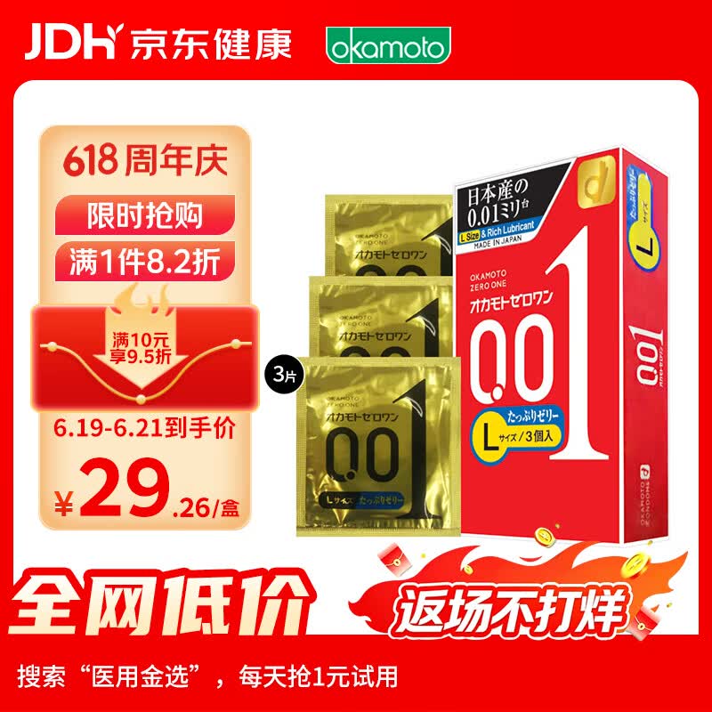 冈本001避孕套安全套超薄大号L码双倍润滑3只装套套 成人计生用品进口