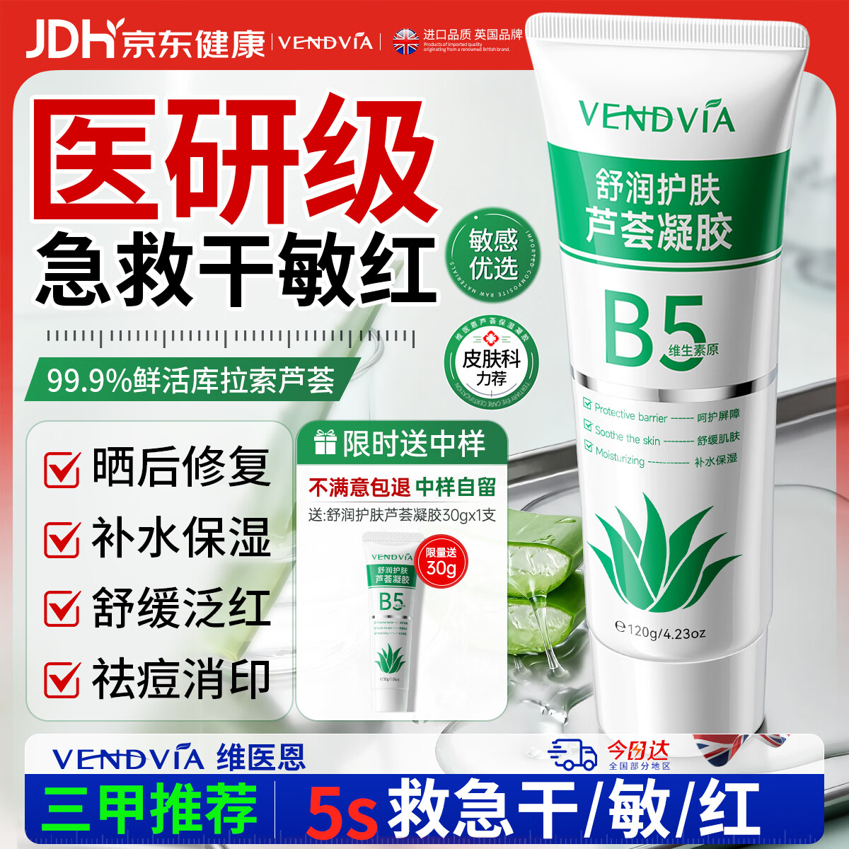 Vendvia芦荟胶120g补水保湿乳液晒后修护面霜改善肌肤粗糙祛痘温和不刺激