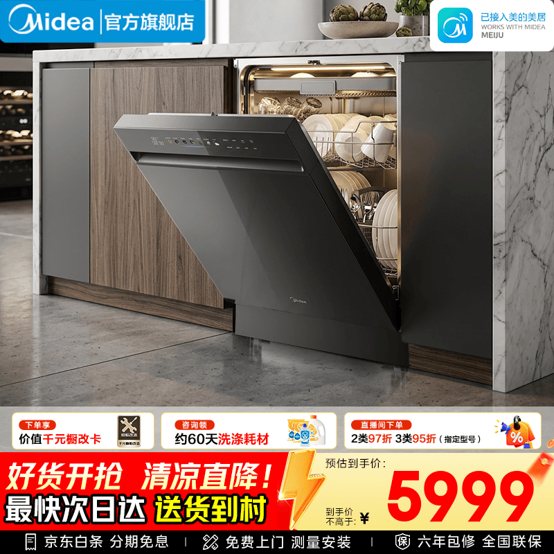 美的（Midea）【小西梅X7】洗碗机嵌入式 22套大容量家用 晶焰速干双模式开关门热风烘干 万向2.0喷淋洗七星消杀 嵌入式 【重磅新品】  X7黑
