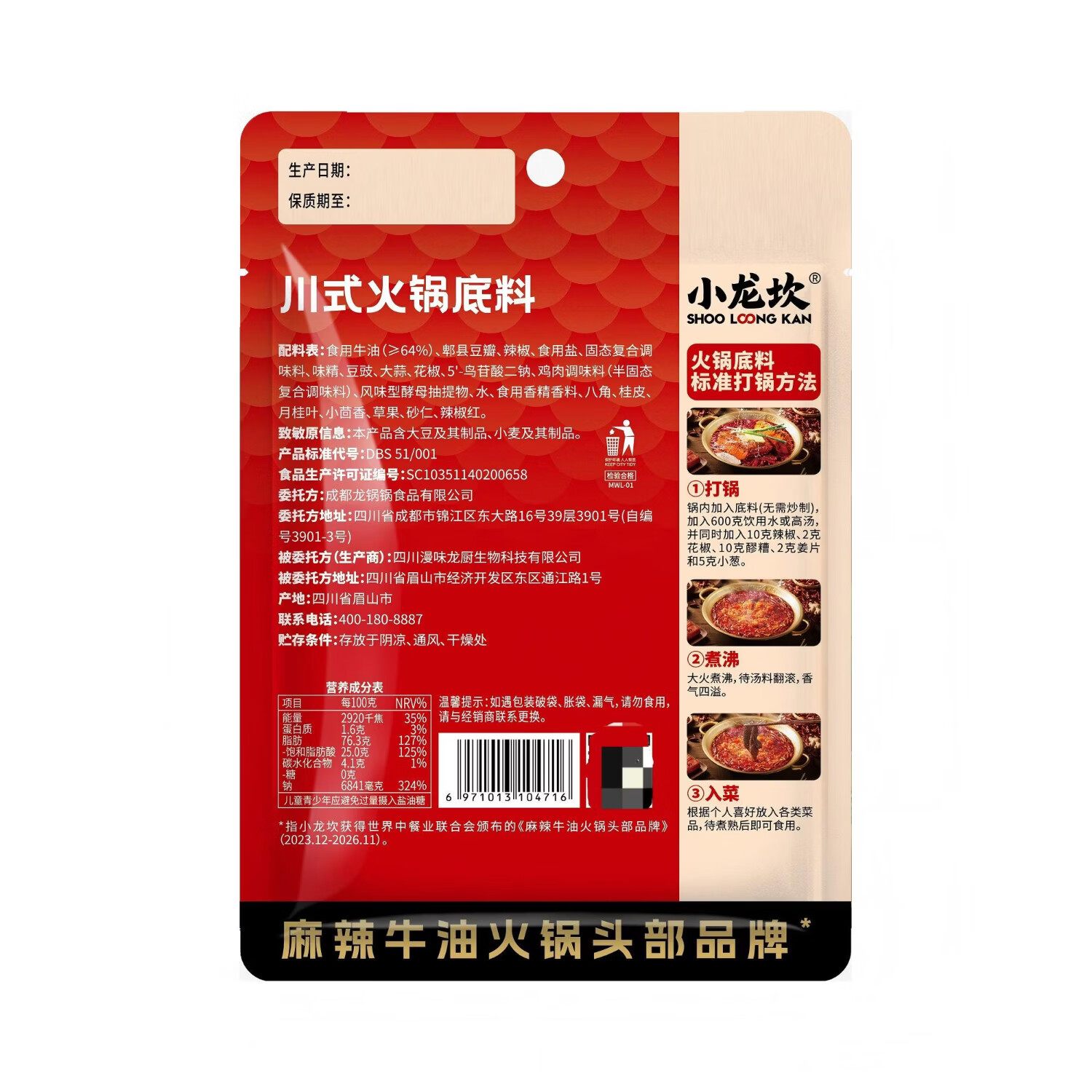 小龙坎 火锅底料 牛油手工全型重庆四川特产麻辣香锅调味品红汤冒菜调料 川式火锅底料150g*6袋