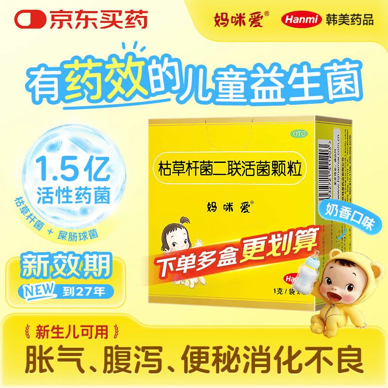 【原研药】妈咪爱 枯草杆菌二联活菌颗粒30袋 儿童孩子宝宝1-3岁6-12岁益生菌腹泻便秘