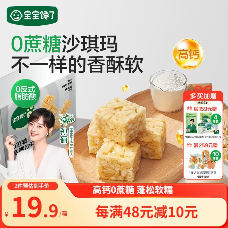 宝宝馋了高钙儿童沙琪玛0蔗糖宝宝儿童零食无添加香精送宝宝辅食谱315g