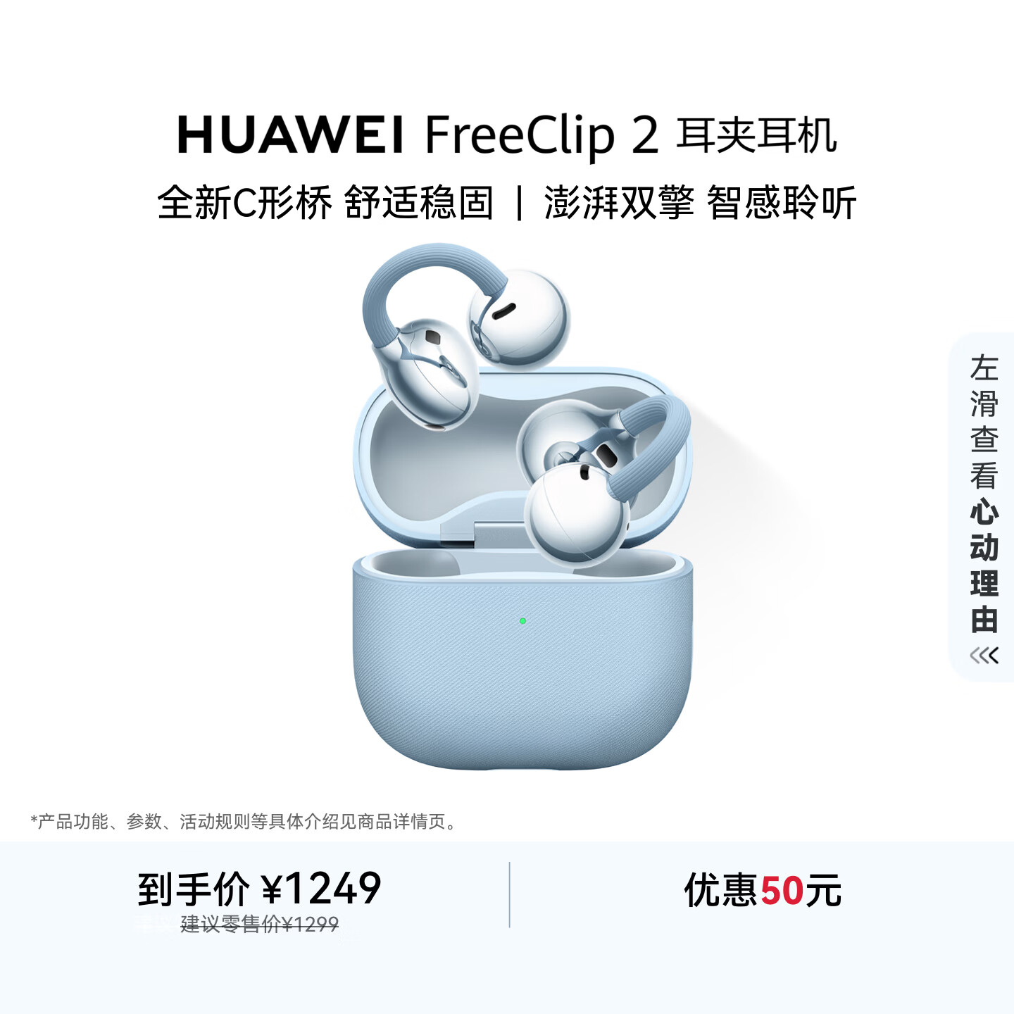 华为FreeClip 2 耳夹耳机 开放式蓝牙无线耳机 全新C形桥 AI 耳边助手 适用于苹果安卓手机 丹宁蓝