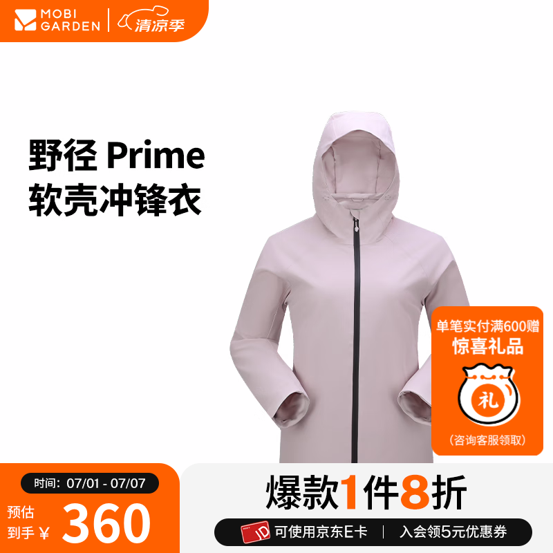 牧高笛冷山野径 Prime 软壳冲锋衣 户外露营男女款防风防雨透气冲锋衣外套 女/薰衣草 L