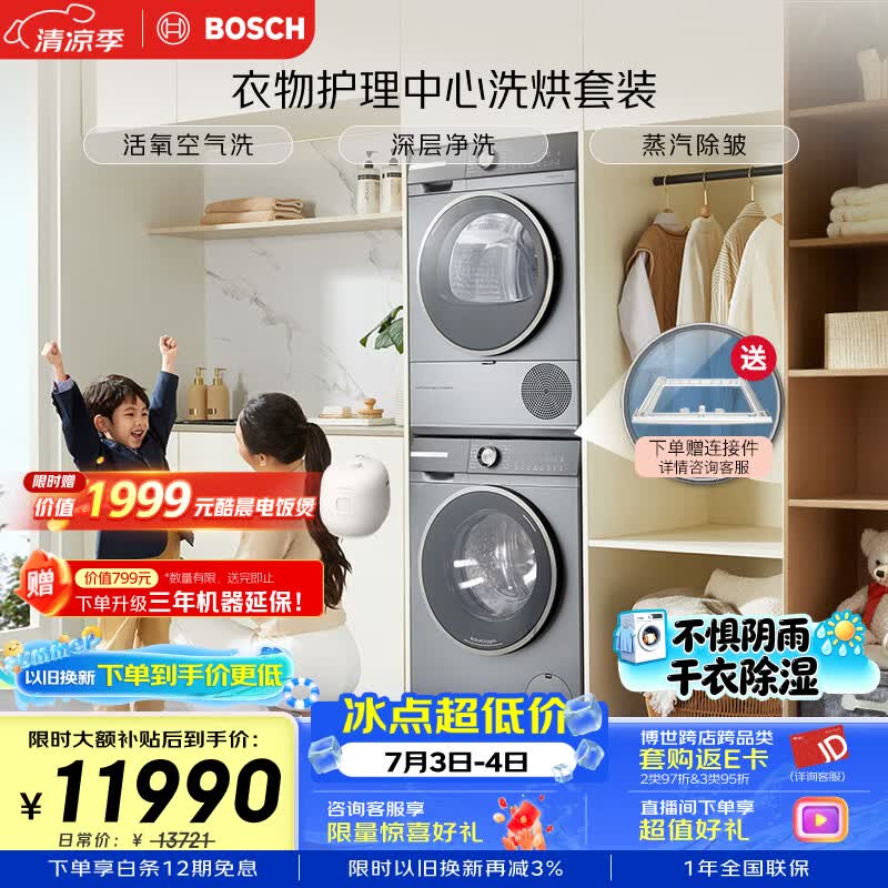 博世（BOSCH）【衣物护理中心】10+10KG大容量滚筒洗烘套装 摩德纳 活氧空气洗 智能投254D80W+254DS0W