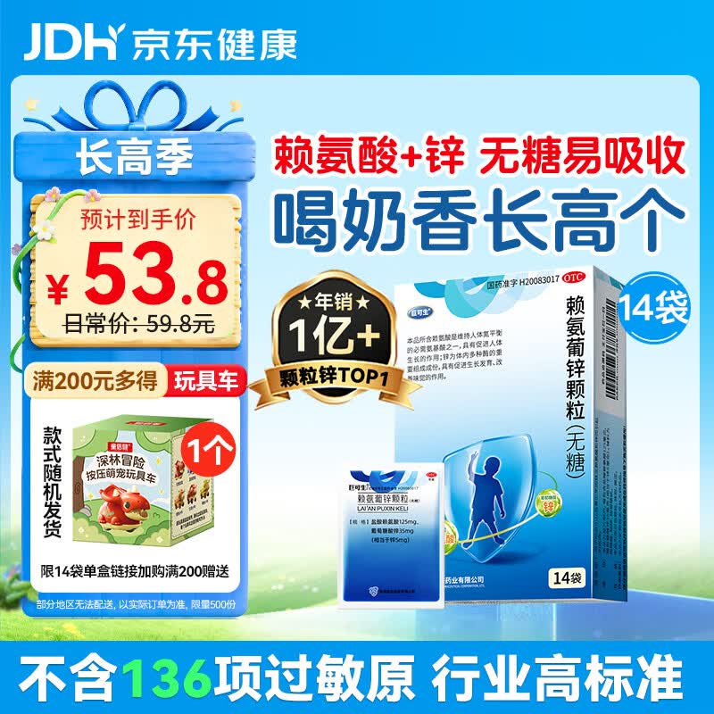 巨可生 赖氨葡锌颗粒（无糖） 14袋 补充赖氨酸+锌 锌儿童补锌 改善味觉促进孩子生长发育 赖氨酸青少年儿童长高
