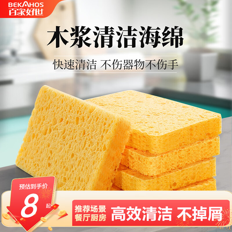百家好世海绵擦抹布百洁布清洁洗碗布不沾油刷碗厨房洗碗去污海绵块 5片装