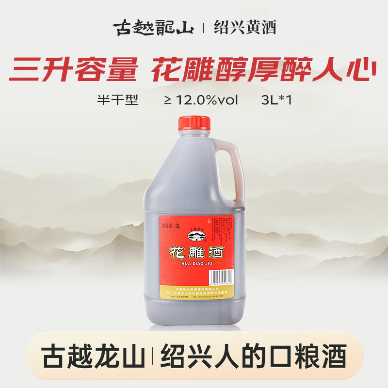 古越龙山桶装花雕  半干型 绍兴黄酒 3L 桶装 无添加调味料酒两用