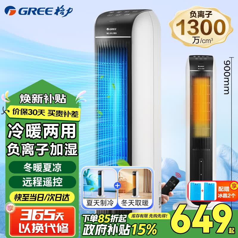 格力（GREE）空调扇冷暖两用负离子加湿塔式水冷风扇遥控立式冷暖风扇冷热两用制冷风扇制热暖风机家用静音落地 KS-04S68RDg