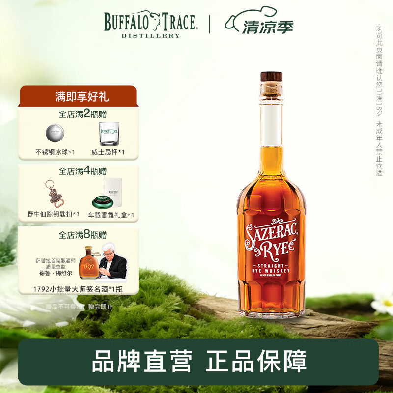 野牛仙踪（Buffalo Trace）SazeracRye萨哲拉黑麦威士忌美国新奥尔良鸡尾酒45度烈酒进口洋酒 750ml