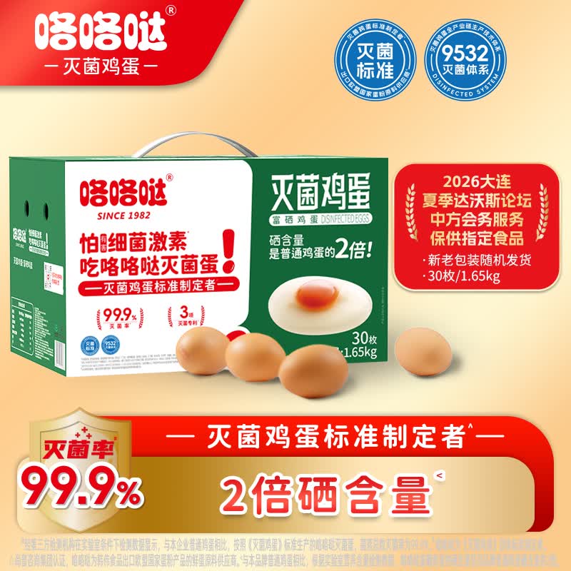咯咯哒灭菌富硒鸡蛋30枚3.3斤 经典新鲜鸡蛋 营养丰富礼盒包装 源头直发