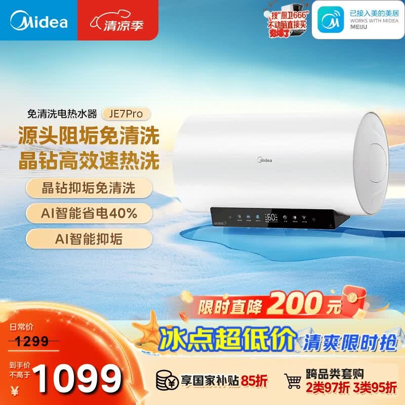 美的（Midea）阻垢免清洗电热水器60升3300W家用变频速热镁棒免更换国家补贴15%热水器F6033-JE7Pro(HE)