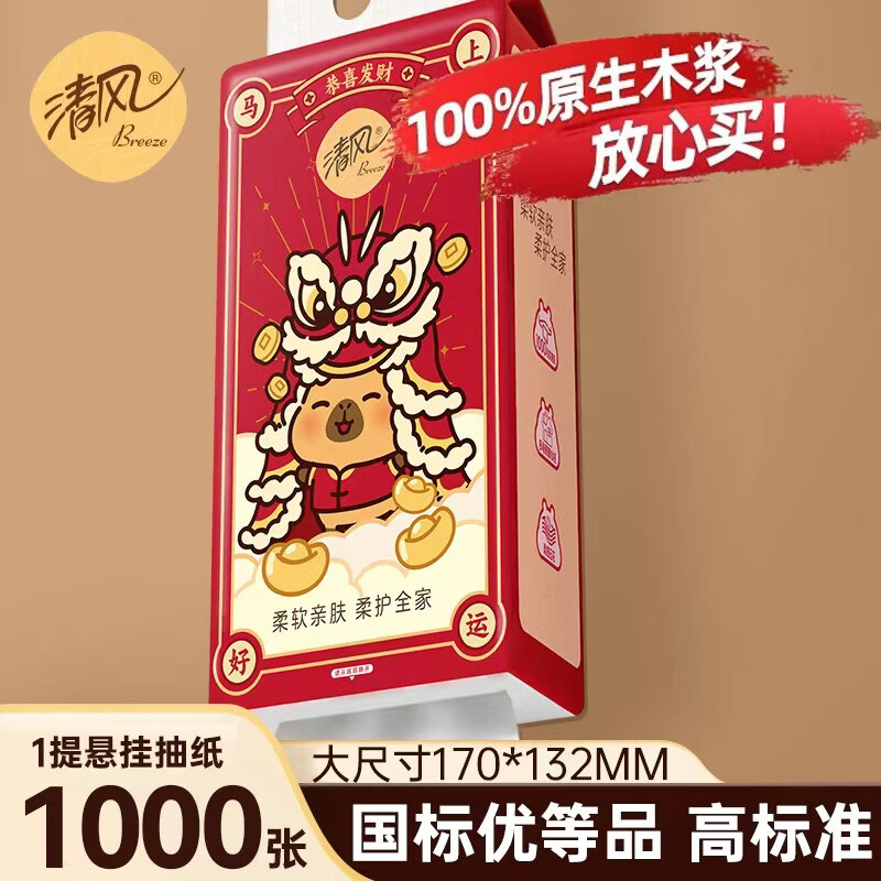 清风卡皮巴拉悬挂式抽纸加厚4层250抽节日喜庆款家用可湿水纸巾 【1000张】1大提