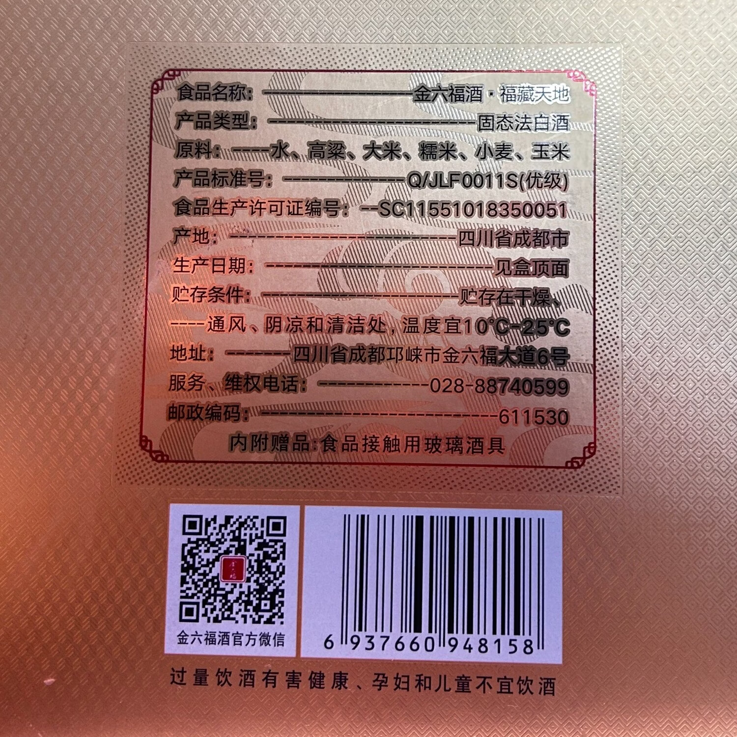 金六福中国福酒 纯粮食酒 高度酒 婚宴喜酒商务送礼 50.8度 500mL 2瓶 福藏天地（兼香型） 一盒