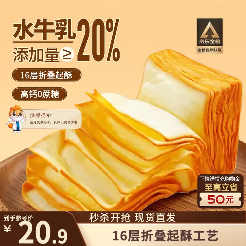 三只松鼠无蔗糖水牛乳千层吐司1.05kg 高钙早餐面包饱腹零食点心