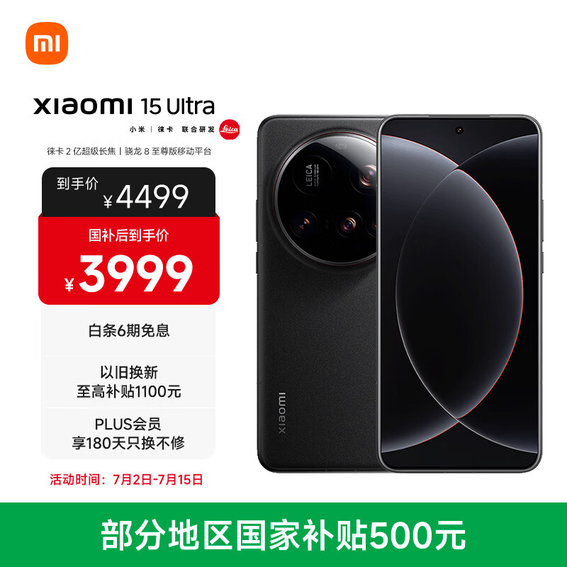小米15Ultra 徕卡2亿超级长焦 6000mAh小米金沙江电池 黑色  12+256 5g手机