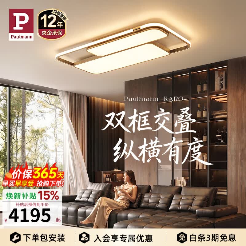 Paulmann P【618新品】德国柏曼方形吸顶灯全光谱护眼房间书房卧室灯具灯饰 推荐20-30m² 香槟金【紫光护眼】	