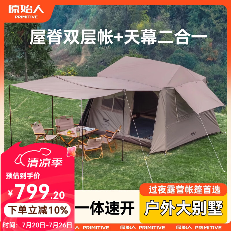 原始人户外露营帐篷天幕二合一速开便携式折叠屋脊野营过夜冬季保暖装备 屋脊7㎡【真双层 一体式速开支架 3-4人适用】
