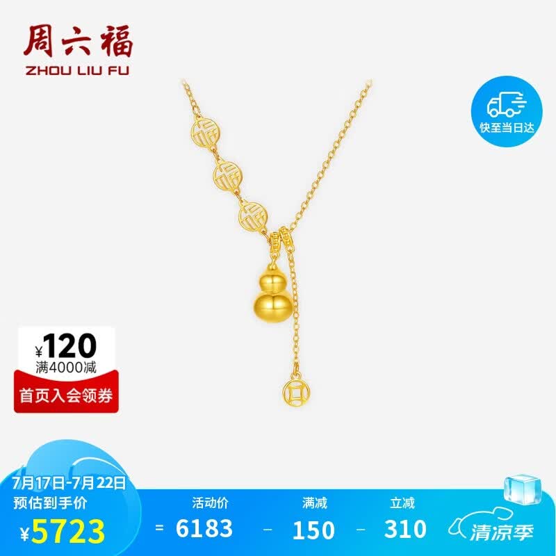周六福福牌葫芦黄金项链女吊坠生日礼物计价 约4.84g A0615800-40+5cm