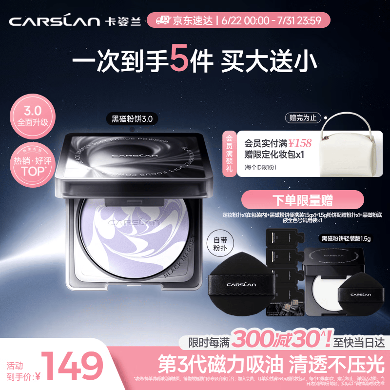 卡姿兰（Carslan）黑磁粉饼3.0嘭嘭紫8g 定妆控油遮瑕持久防汗不脱妆不卡粉生日礼物