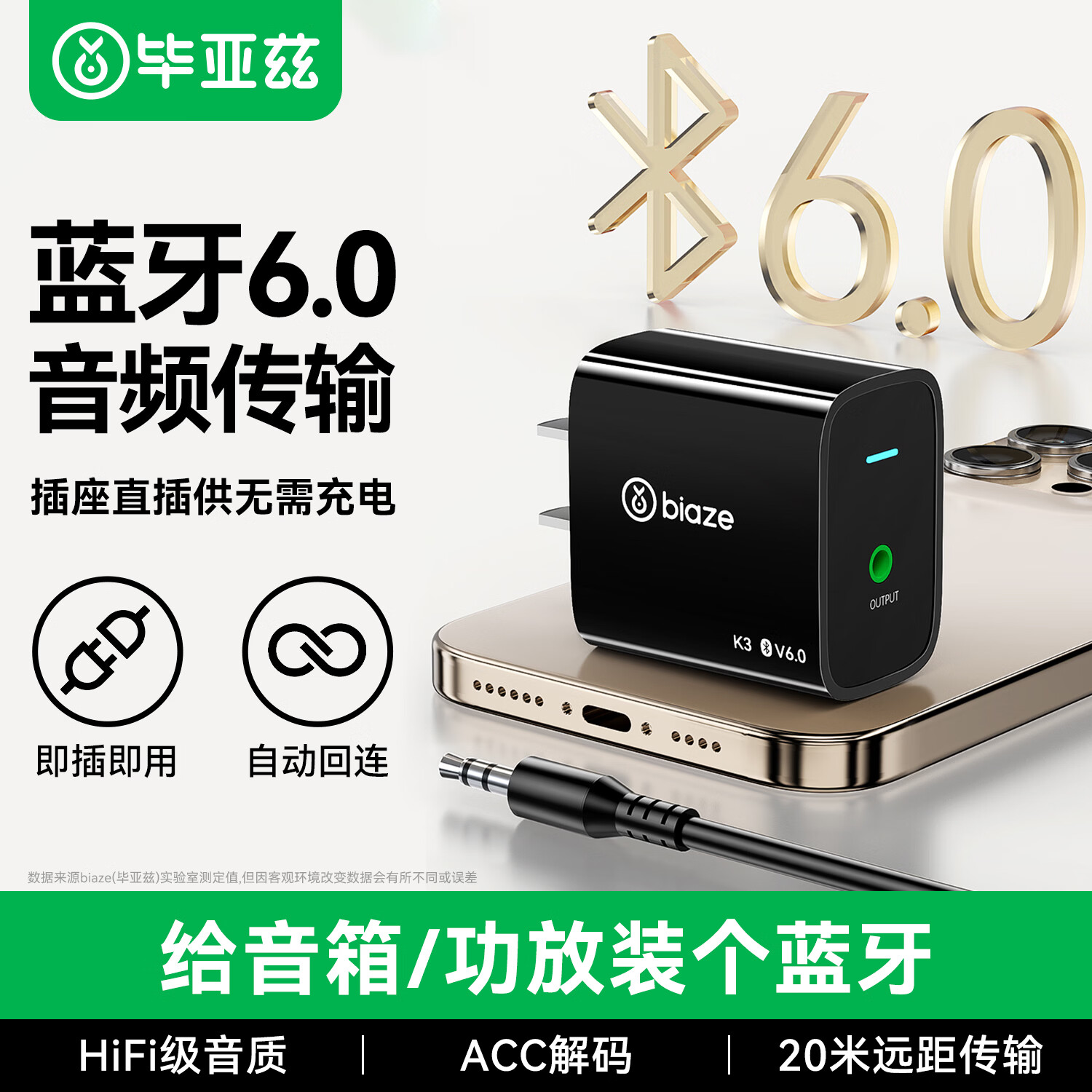 毕亚兹 直插式蓝牙接收器发射器6.0版3.5mm蓝牙音频适配器台式电脑笔记本连接音响aux功放耳机高清音质