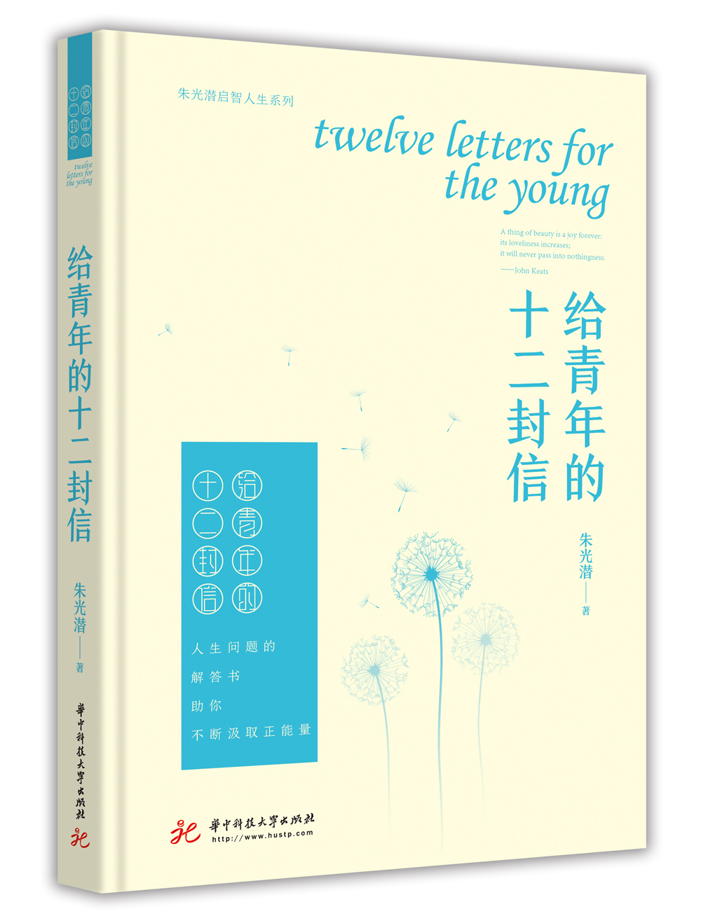 给青年的十二封信