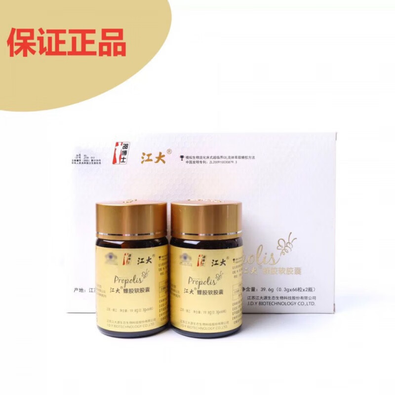 江大蜂蜂胶江大蜂软黄色蜂胶一盒两瓶 66粒*2瓶 1g