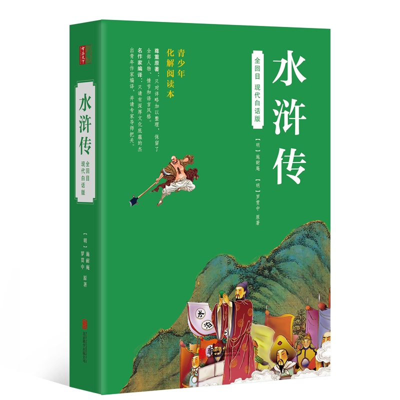 全回目水浒传