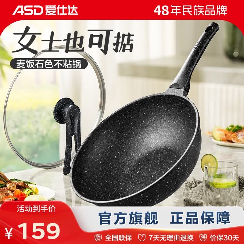 爱仕达炒锅不粘锅麦饭石色可立盖厨房家用不粘炒菜锅明火电磁通用 晶石不粘炒锅 32cm