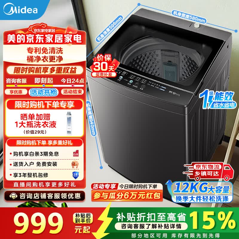 美的旗舰店洗衣机 1106.2元 - 86线报