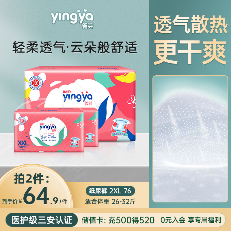 婴芽（YINGYA）爱芽纸尿裤XXL码2包76片【14-17kg】婴儿尿不湿超薄干爽透气
