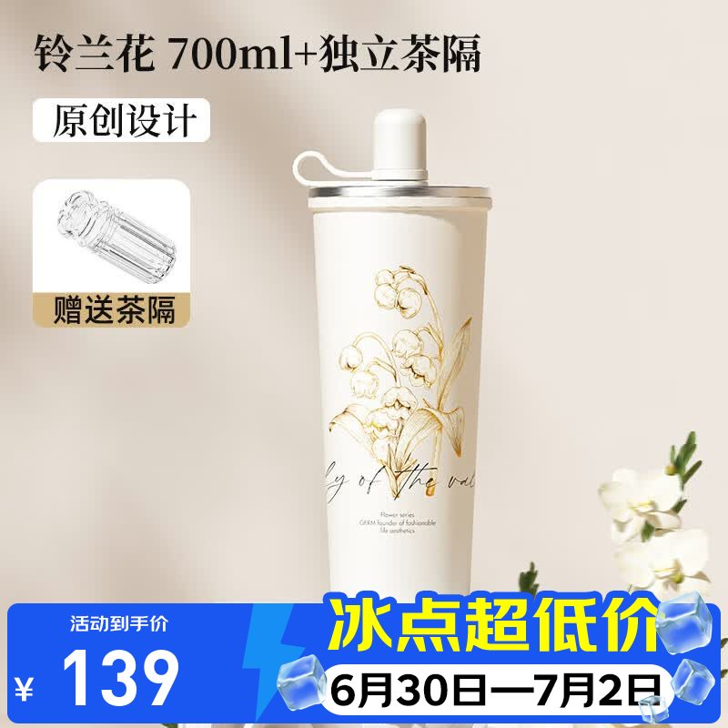 格沵（germ）原创保温杯女士礼物咖啡杯高颜值316不锈钢大容量水杯吸管杯子 铃兰吸管杯 700ml