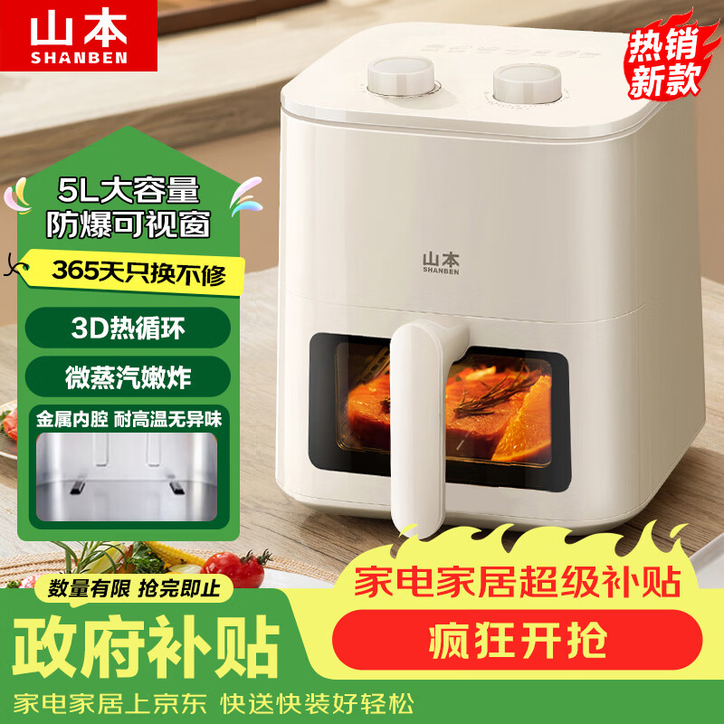 山本空气炸锅 5L 全自动大容量可视金属内腔蒸汽嫩炸一体S-AK1021VS