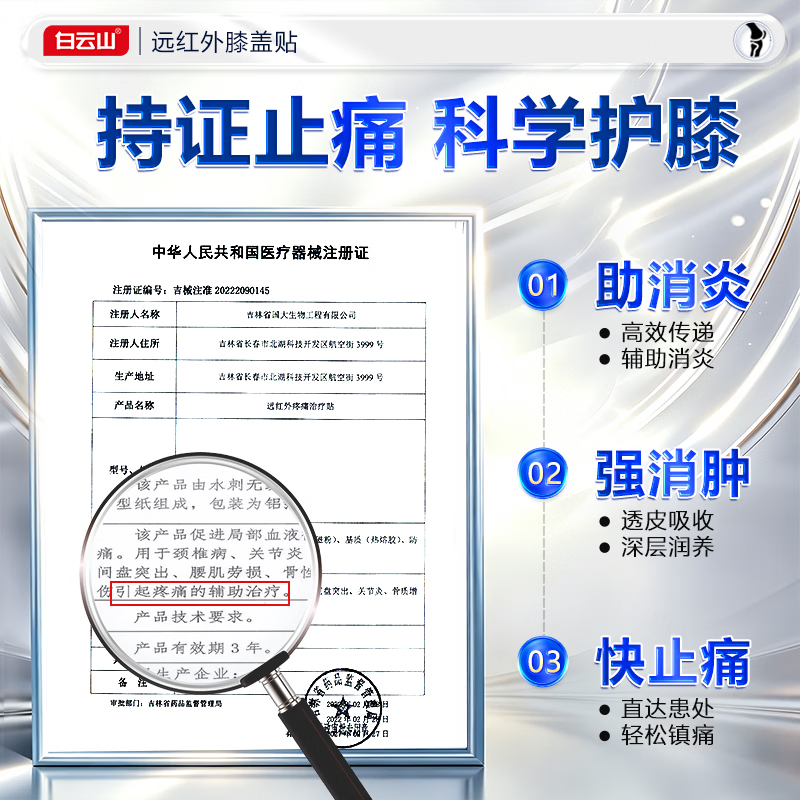 白云山膝盖贴膝盖疼痛积液关节炎滑膜炎专用贴膏半月板损伤远红外治疗贴 6贴*3盒 【巩固装】重度疼痛患者首选 行业销冠&多地物流次日达