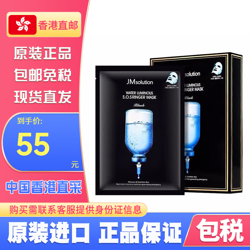 JMsolution肌司研韩国原装进口水光针剂急救面膜 JM面膜 补水保湿面膜男女通 JM针剂急救面膜深层补水10片/盒