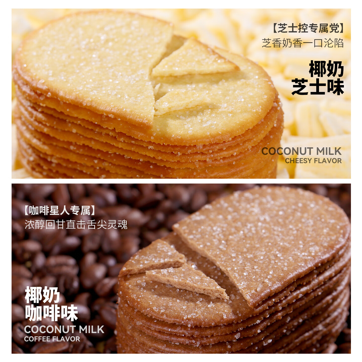 泰山娃糖粒薄脆饼干椰奶味薄饼办公休闲零食小吃早餐独立小包装 椰奶咖啡味225g(升级去焦亚）