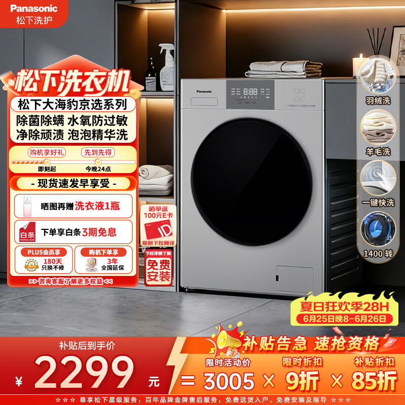 松下（Panasonic）大海豹京选 滚筒洗衣机 10KG大容量全自动 泡泡精华洗 快洗除菌XQG100-C3AB