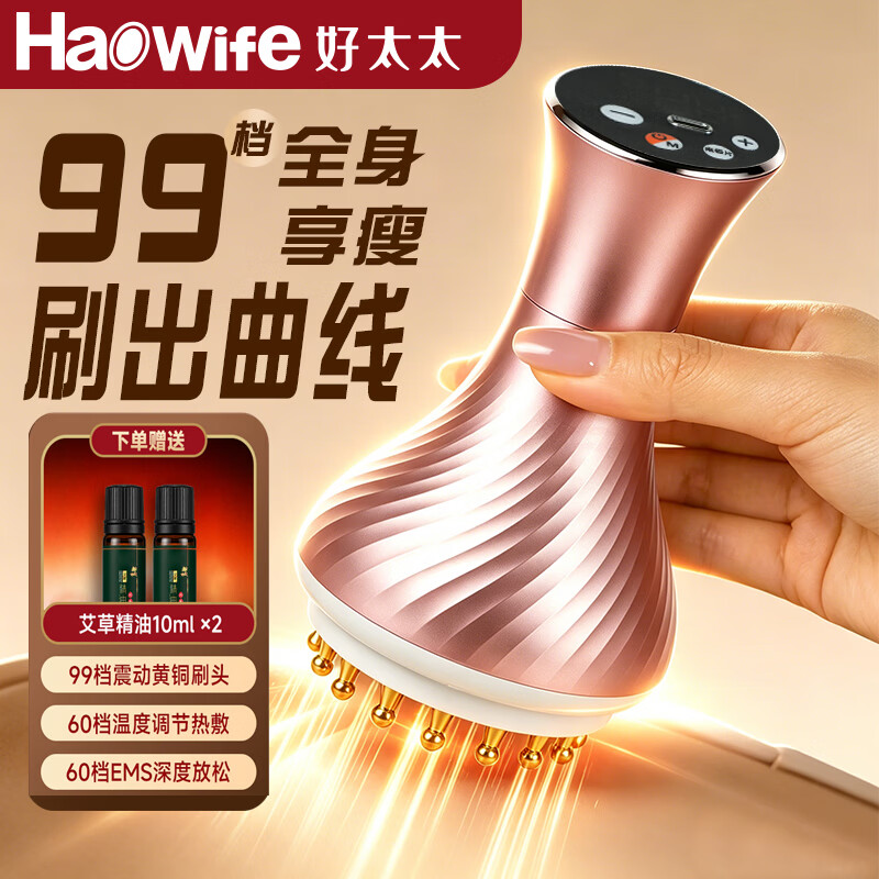 好太太电动经络刷疏通全身通用刷肚子刷大腿刮痧仪器刷腹部按摩神器肩颈送老婆节日礼品生日礼品赠精油 99档玫瑰金黄铜电刷