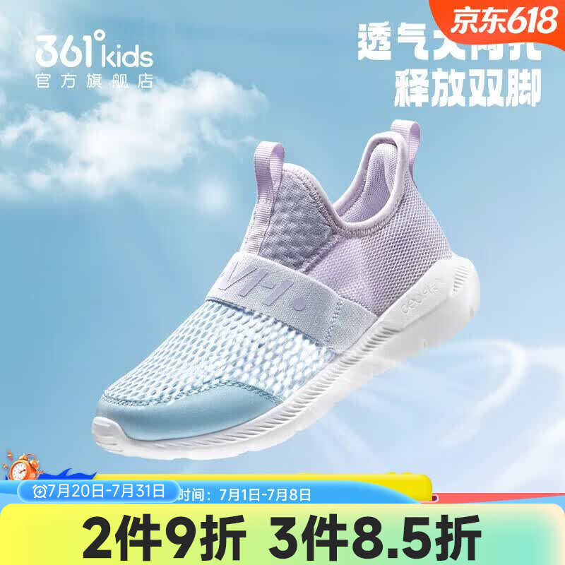 361°童鞋儿童运动鞋夏季新款网面透气男女童网鞋轻便一脚蹬小童鞋子 水清蓝色/淡粉紫/361度白 38