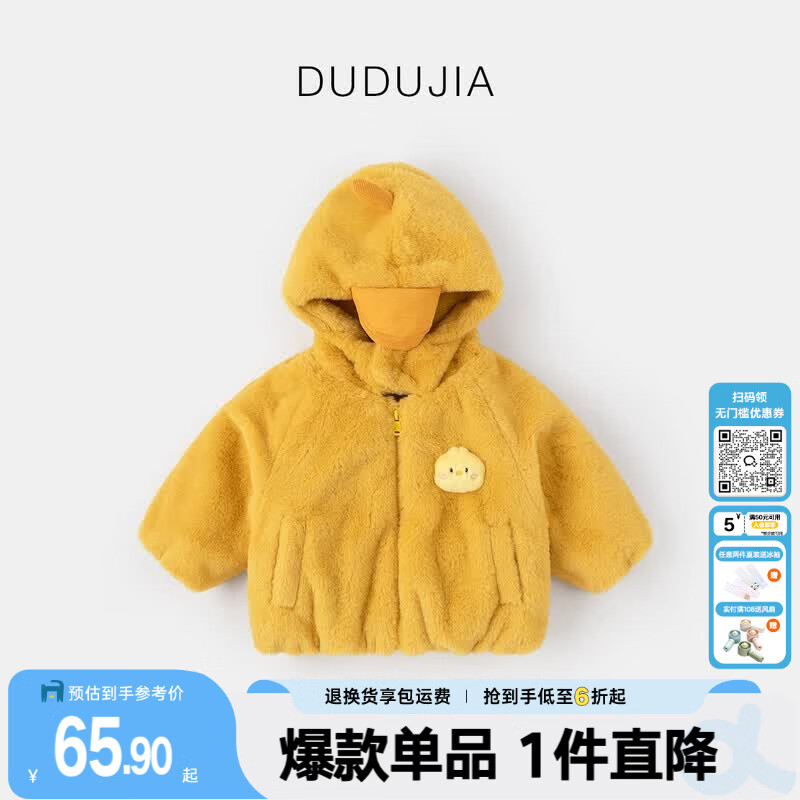 嘟嘟家儿童外套秋冬宝宝童装上衣冬款男童棉服新款女童冬装加厚小童衣服 黄小鸡 80