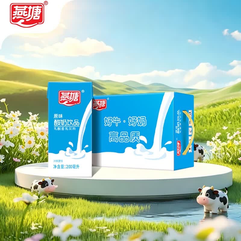 燕塘原味酸奶饮品 200ml*16盒 礼盒装 常温酸牛奶 乳酸菌饮料 整箱