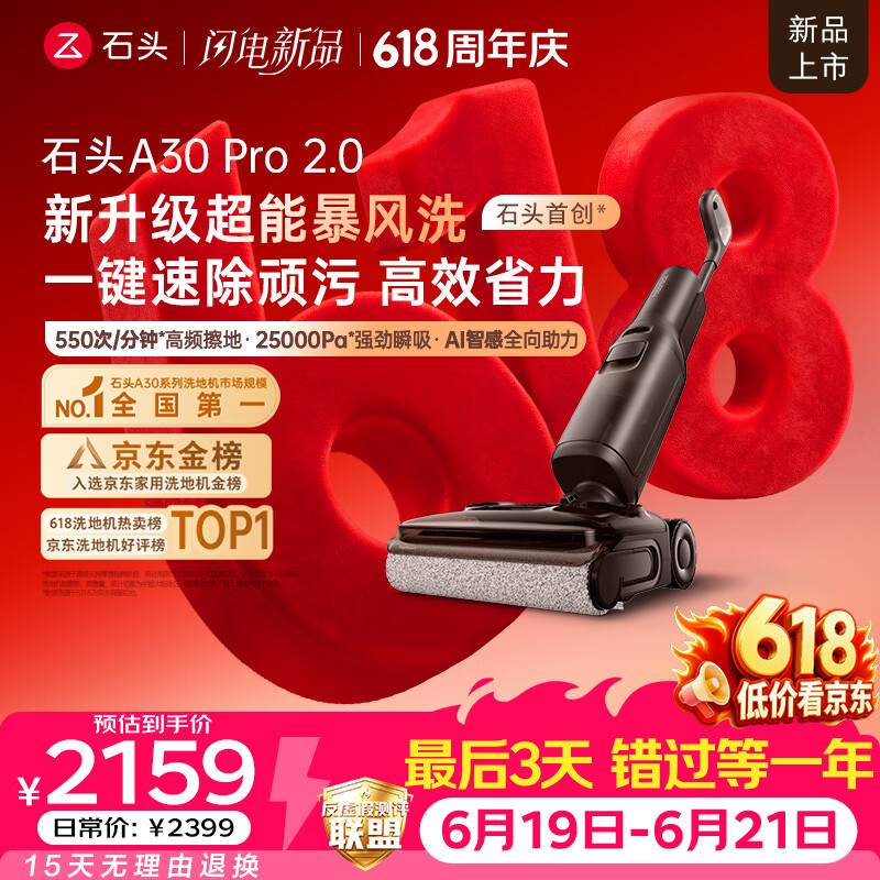 石头【同价618】A30 Pro2.0洗地机【AI全向助力】25kPa吸力95℃除菌自动清洗吸拖一体