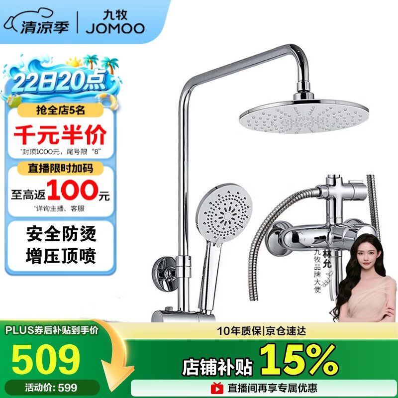 九牧（JOMOO）JOMOO淋浴花洒套装增压防烫空气能除垢顶喷36416-126/1B2-1