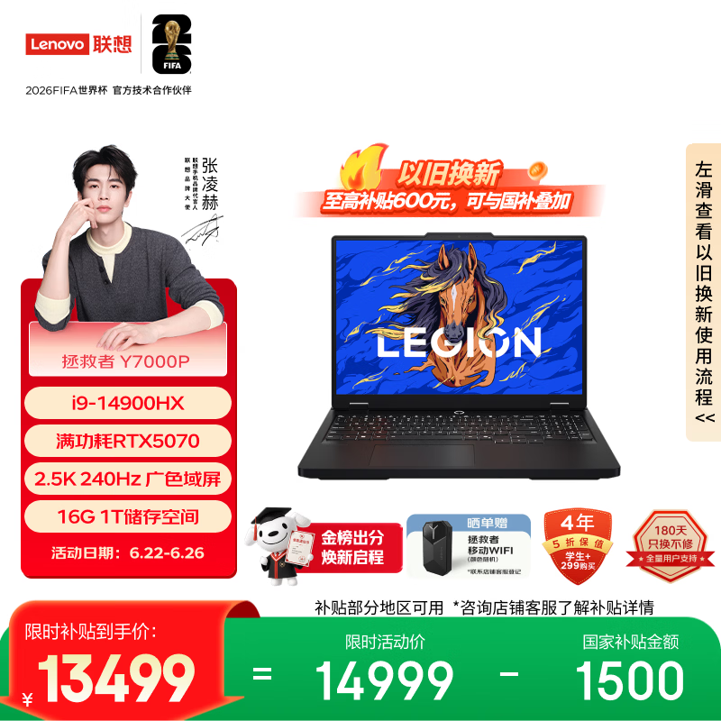 联想拯救者Y7000P 电竞游戏笔记本电脑(i9-14900HX 16G 1T RTX5070 2.5K 240Hz 黑) 国家补贴