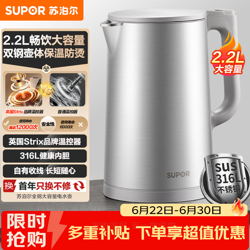 苏泊尔(SUPOR)国家补贴 电热水壶烧水壶开水壶电水壶 2.2L大容量 双层防烫 全钢无缝内胆 316L不锈钢 SW-22J01A