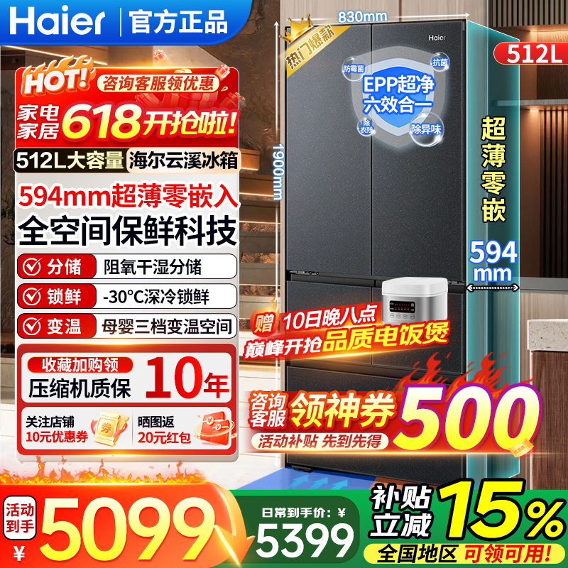 海尔【26年新品云溪】冰箱512升法式多门594mm超薄零嵌入式全空间保鲜-30℃深冻EPP超净一级能效电冰箱 夜影灰512L+594mm超薄零嵌+全空间保鲜科技