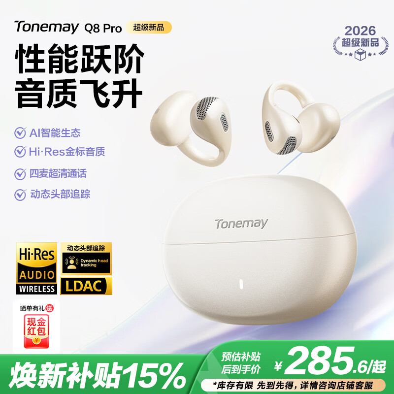 唐麦（Tonemay）Q8Pro耳夹开放式蓝牙无线耳机不入耳运动防汗水AI翻译机电竞游戏低延迟超长续航降噪男女友礼物白